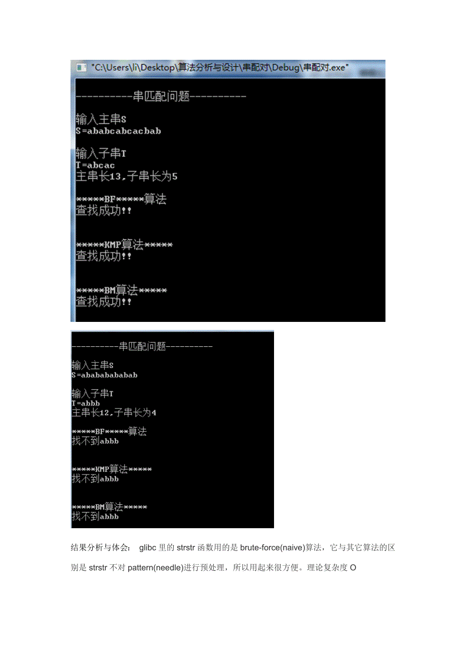 【2017年整理】算法设计与分析实验报告_第4页