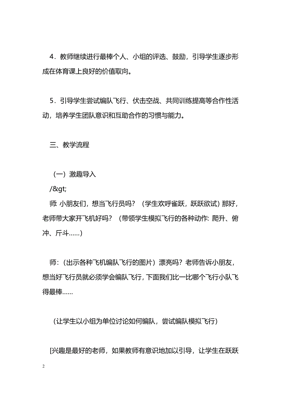 《投掷》案例_第2页