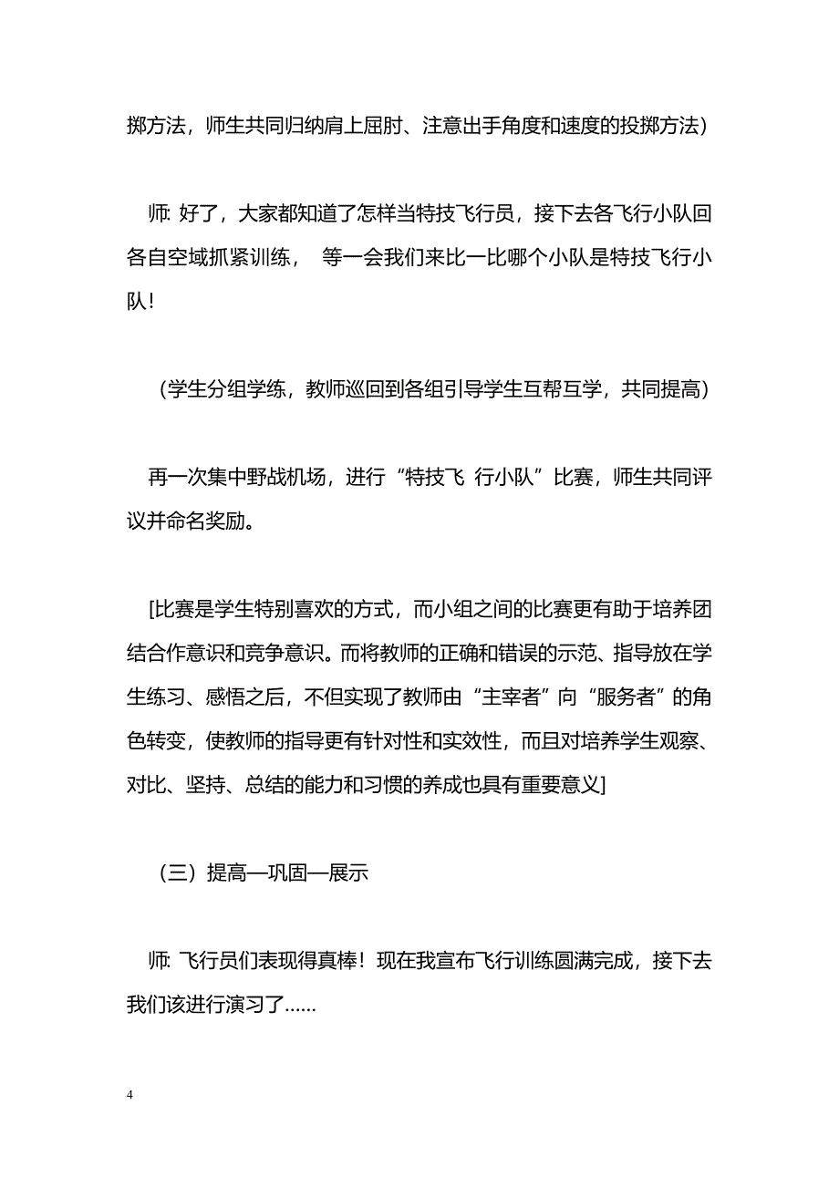 《投掷》案例_第4页