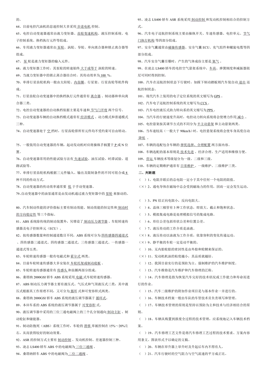 【2017年整理】汽修技师理论知识试题_第2页