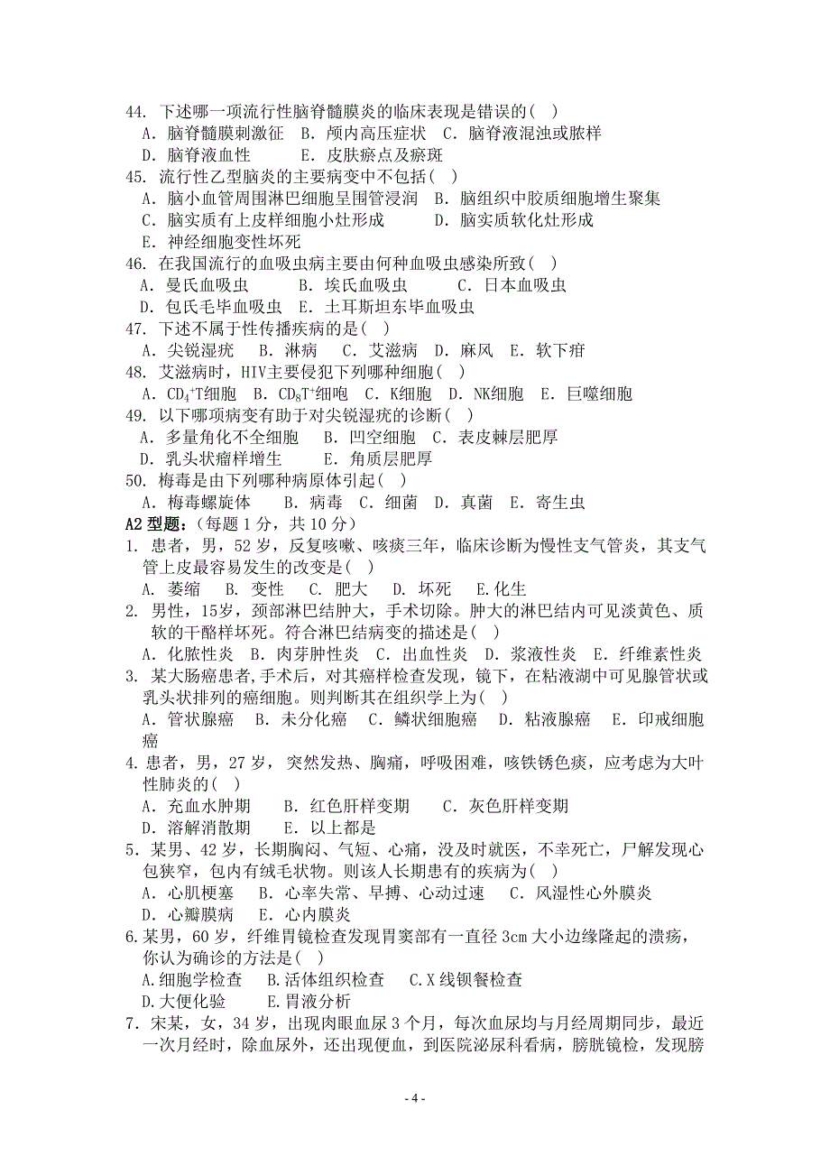 【2017年整理】病理学E卷参考答案_第4页