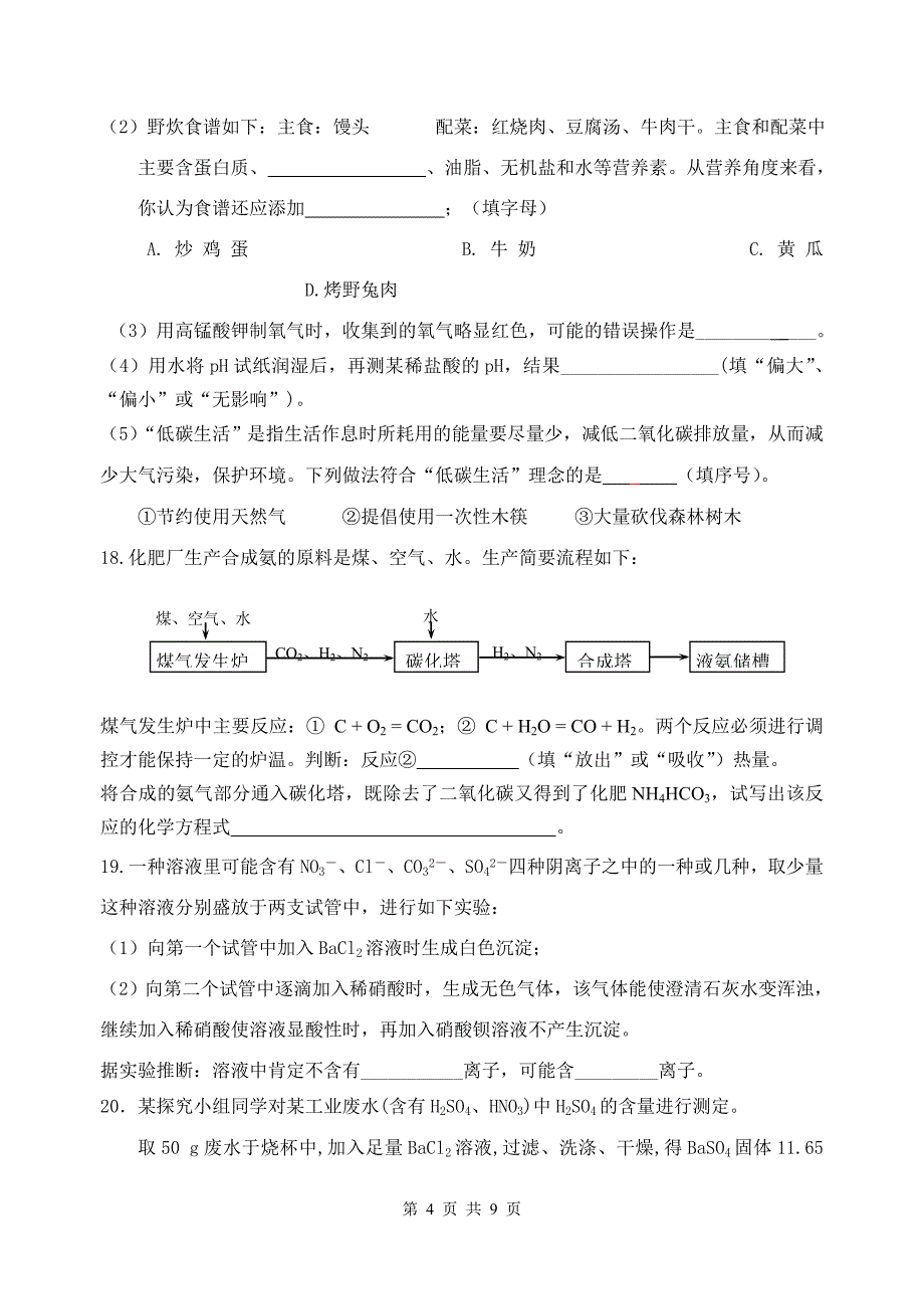 【2017年整理】江苏省届调研考试化学试卷_第4页