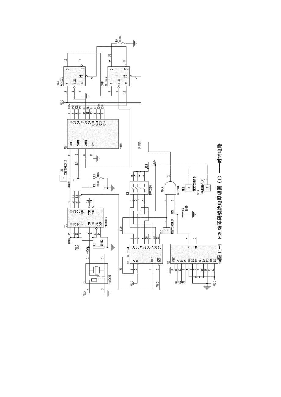 【2017年整理】PCM编译码实验_第5页