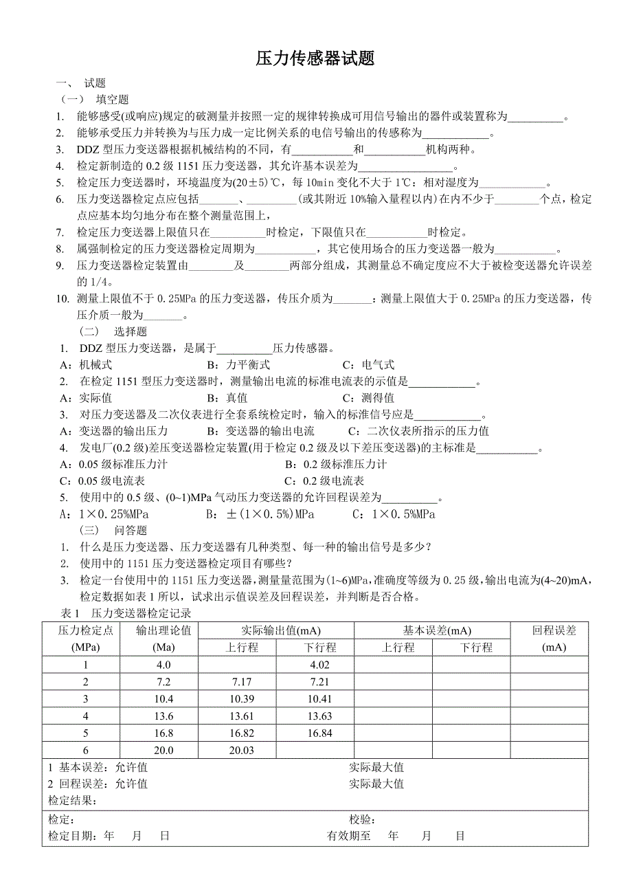 【2017年整理】压力传感器试题_第1页