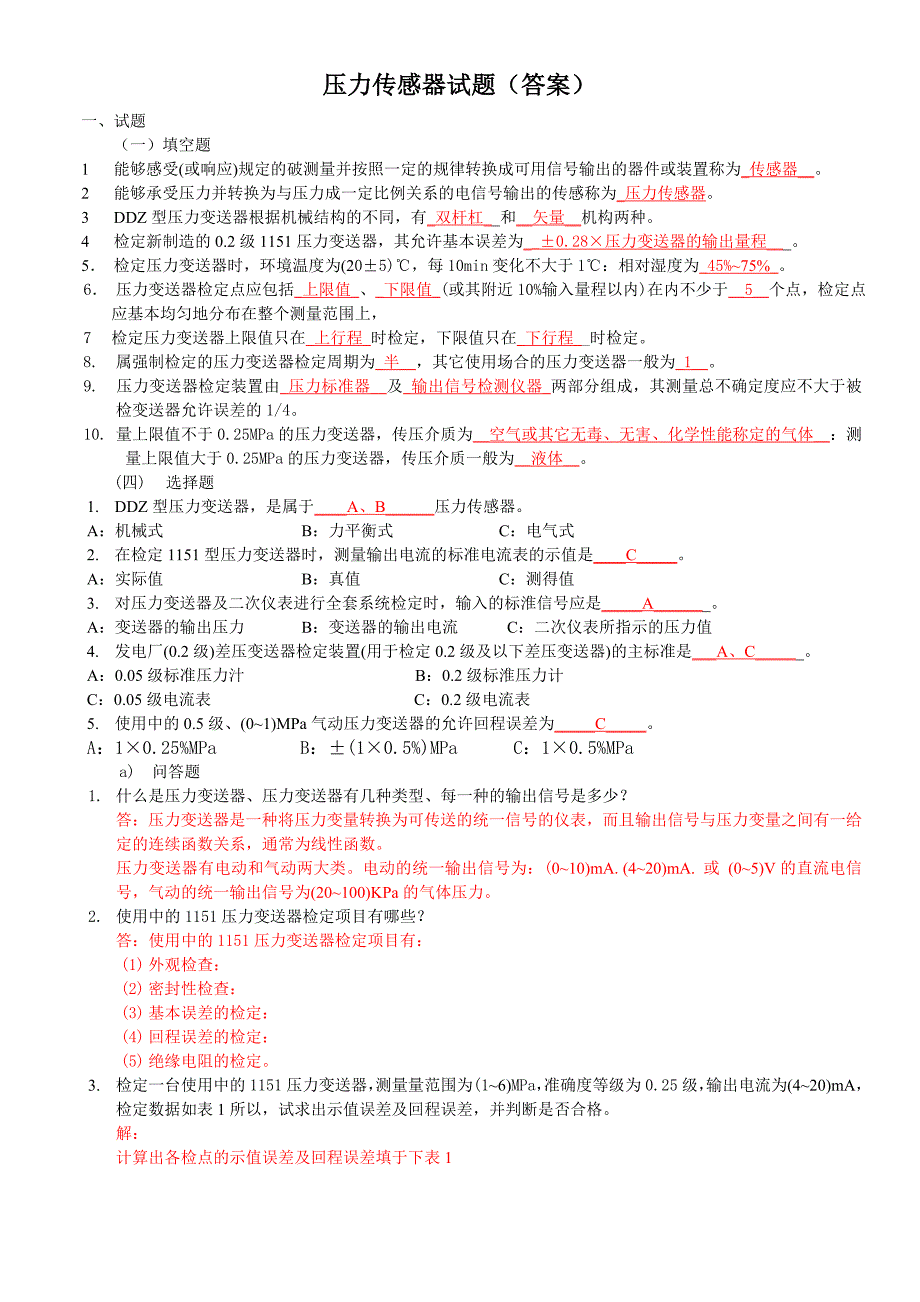 【2017年整理】压力传感器试题_第2页