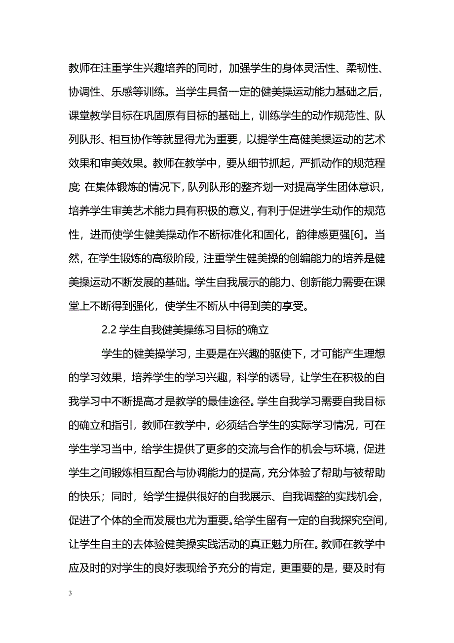 中学健美操教学目标及教学内容的设定 _第3页