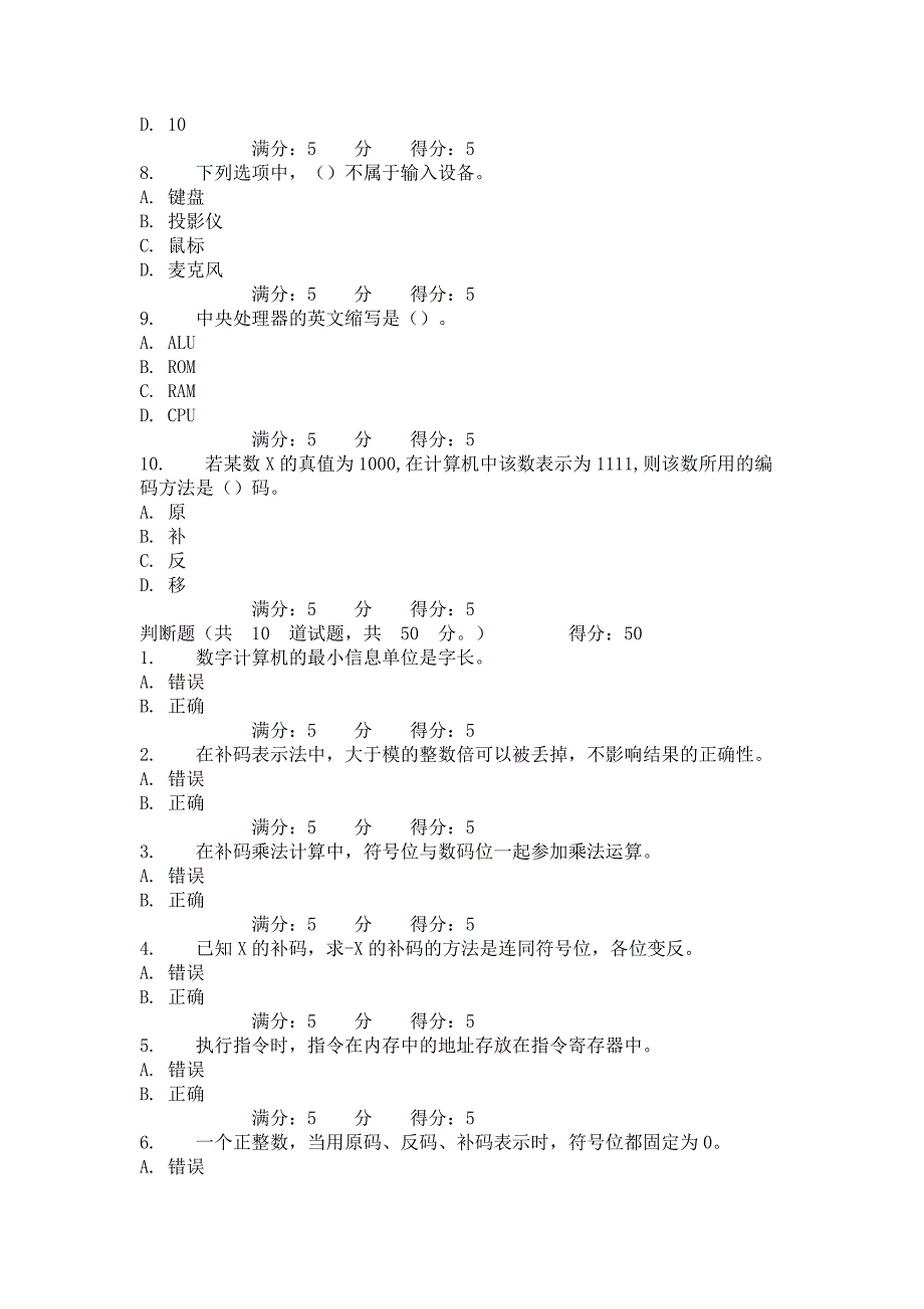 【2017年整理】大工12秋《计算机原理》在线作业一、二、三_第2页