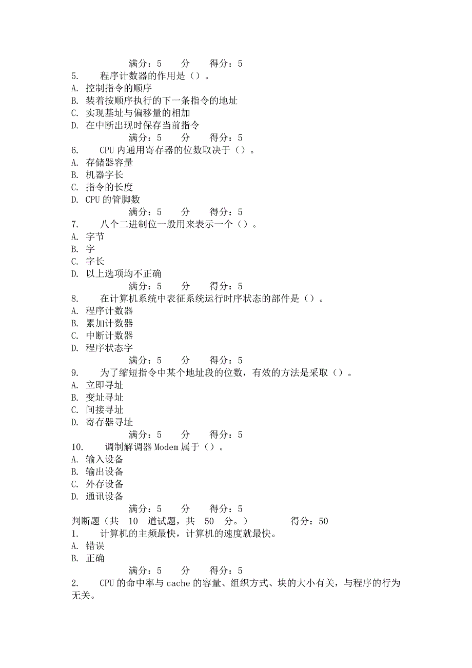 【2017年整理】大工12秋《计算机原理》在线作业一、二、三_第4页