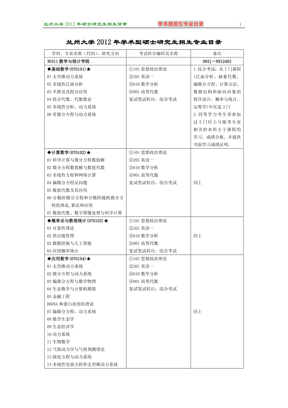 【2017年整理】兰州大学草坪_第1页