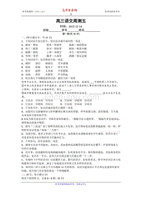 山东省高密市第五中学2016届高三上学期语文周测题（五）时间：2015-12-14 Word版含答案