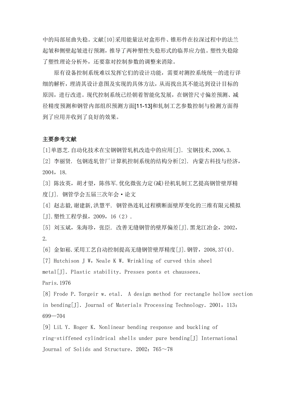 【2017年整理】φ340连轧机壁厚质量控制与缺陷研究_第2页