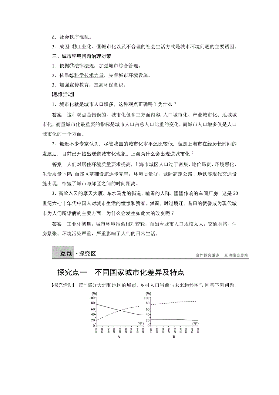 【新步步高】2015-2016学年高二地理人教版选修4学案：第一章 第二节 城市化与城市环境问题 Word版含答案_第2页