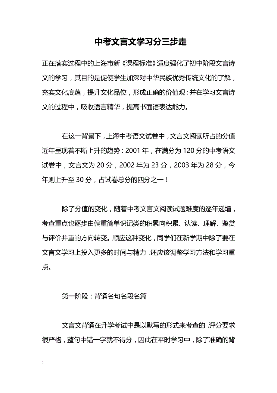 中考文言文学习分三步走_第1页