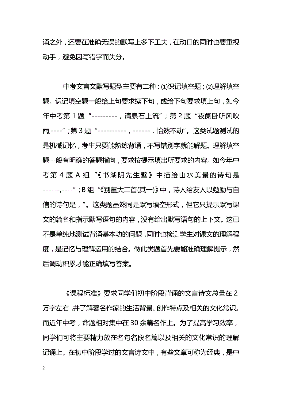 中考文言文学习分三步走_第2页