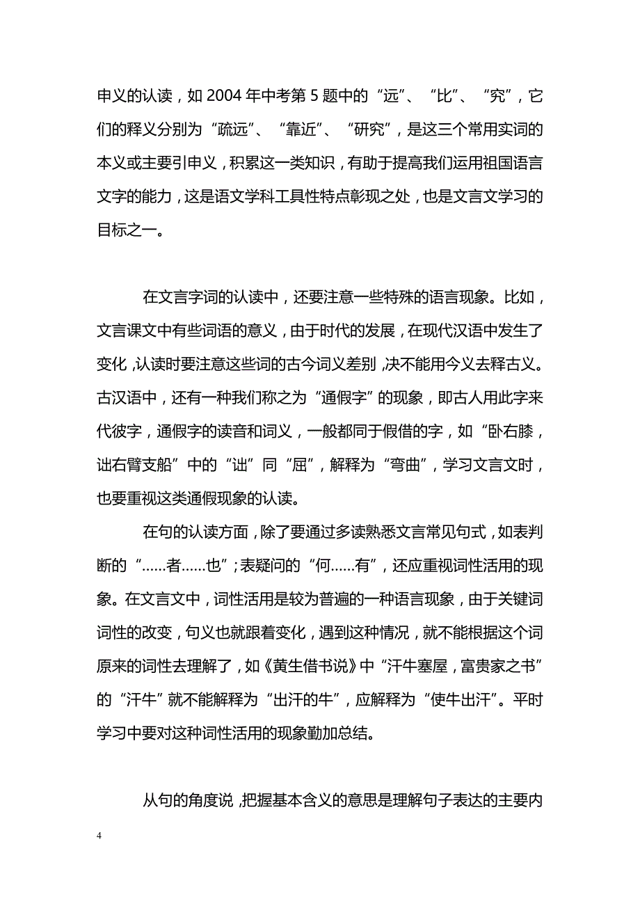 中考文言文学习分三步走_第4页