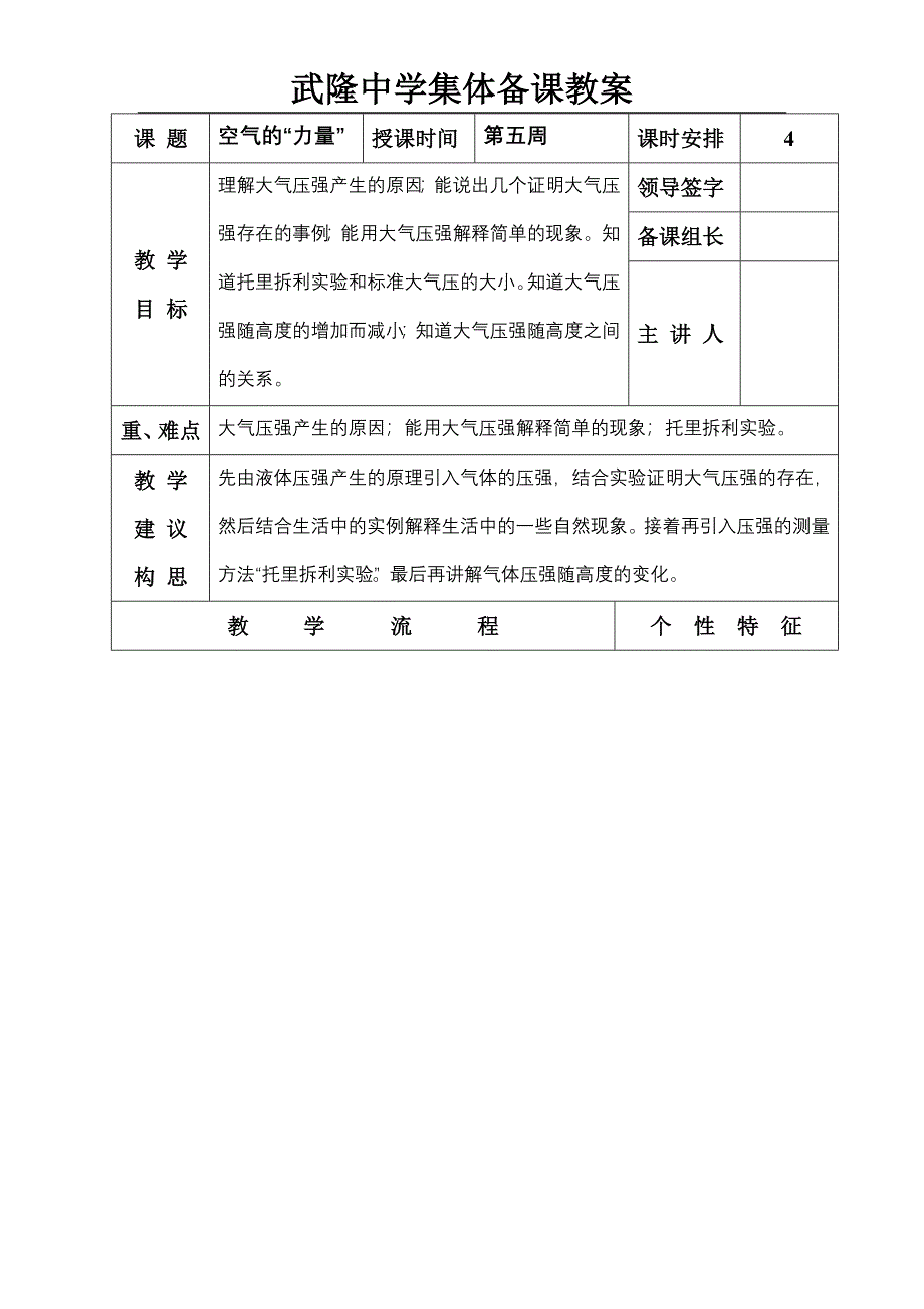 【2017年整理】初二物理教案《空气的力量》_第1页