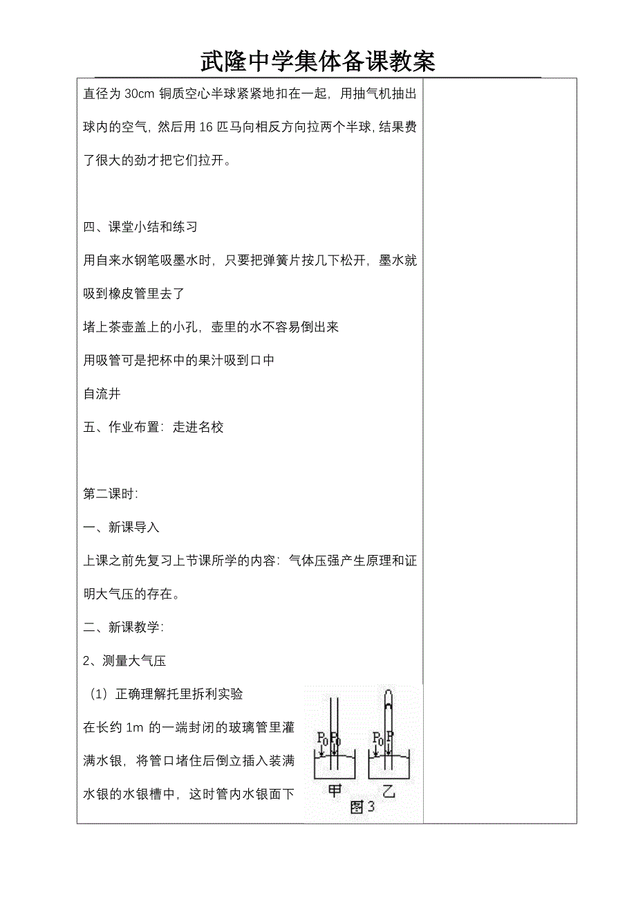 【2017年整理】初二物理教案《空气的力量》_第3页