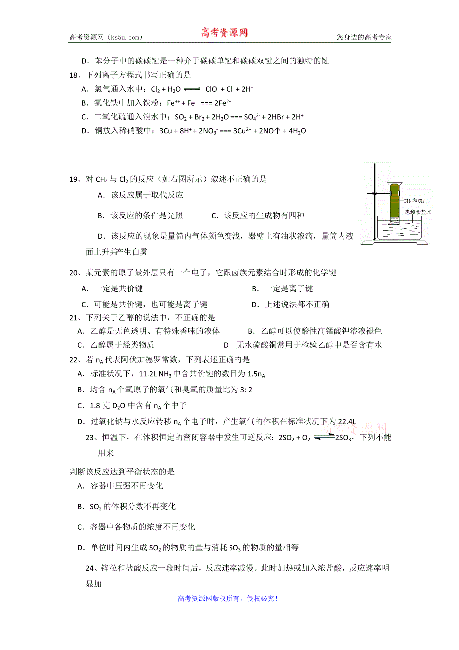 北京101中学2014-2015学年高一下学期化学期末试卷 Word版含答案_第3页