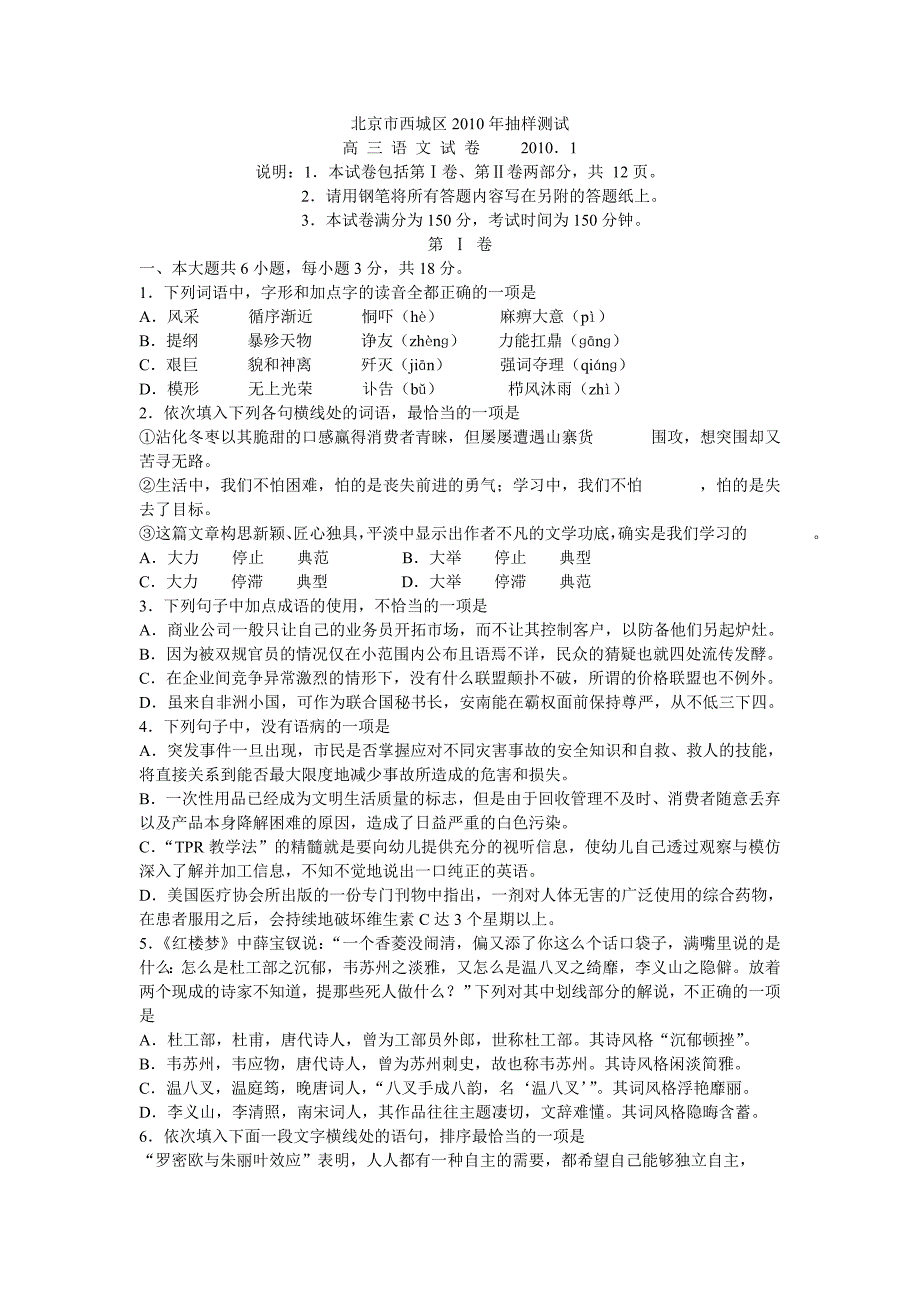 【2017年整理】北京市西城区抽样测试语文试题_第1页