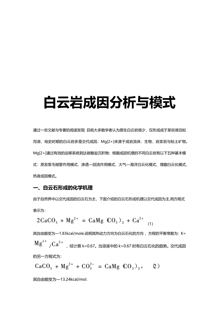 【2017年整理】成都理工大学沉积岩读书报告_第2页