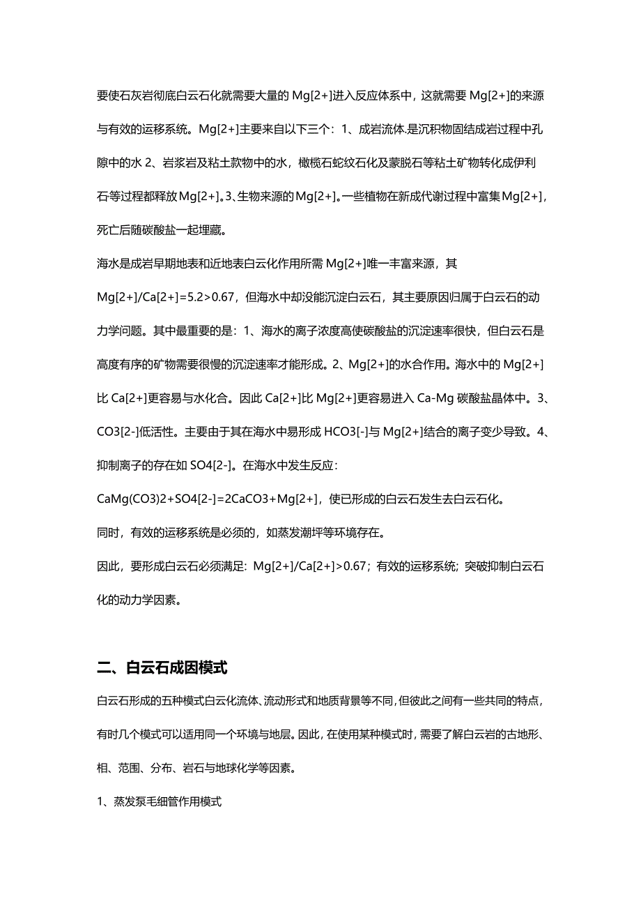 【2017年整理】成都理工大学沉积岩读书报告_第3页