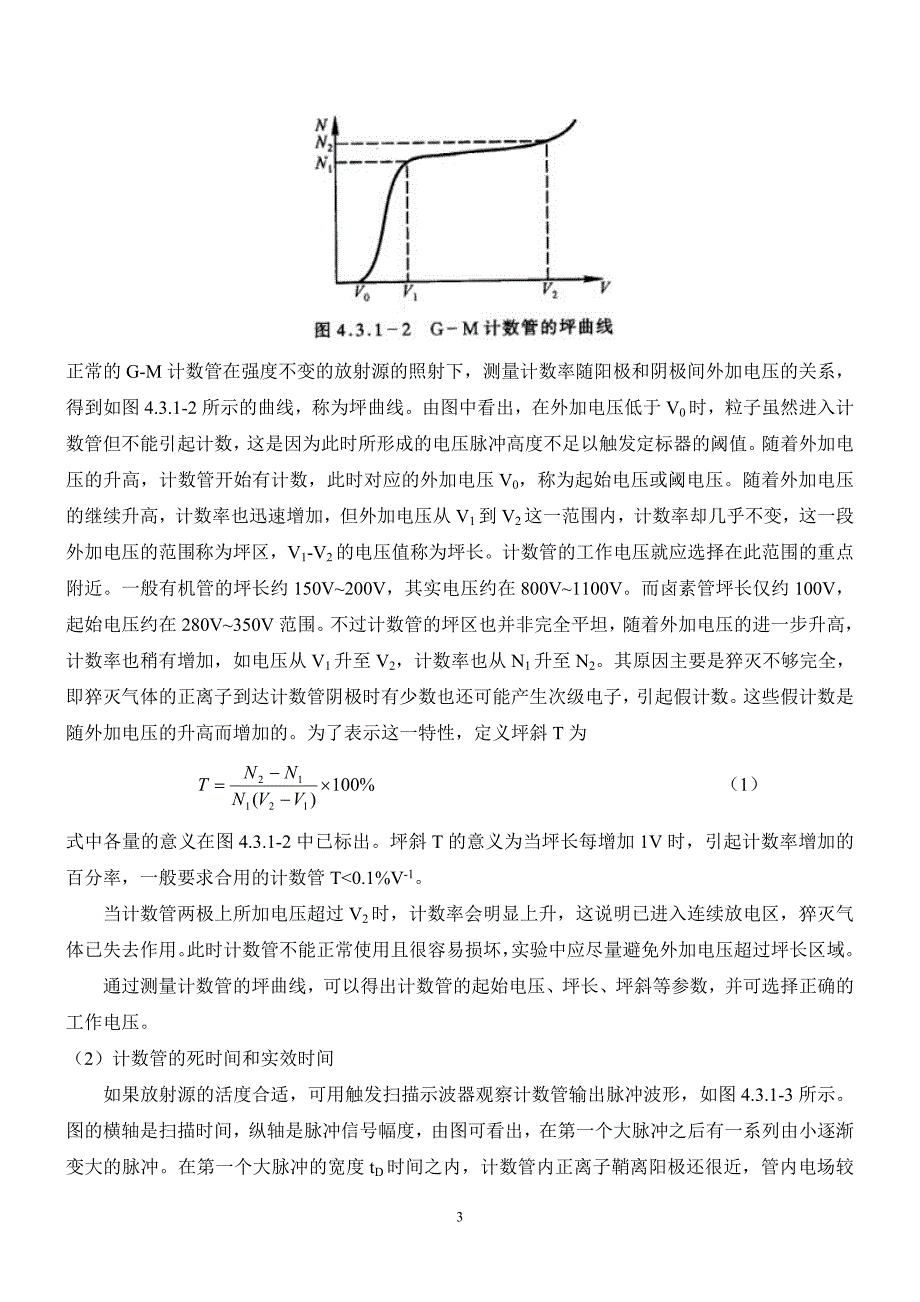 【2017年整理】G-M计数管特性的研究_第3页