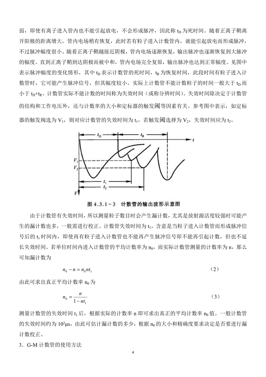 【2017年整理】G-M计数管特性的研究_第4页