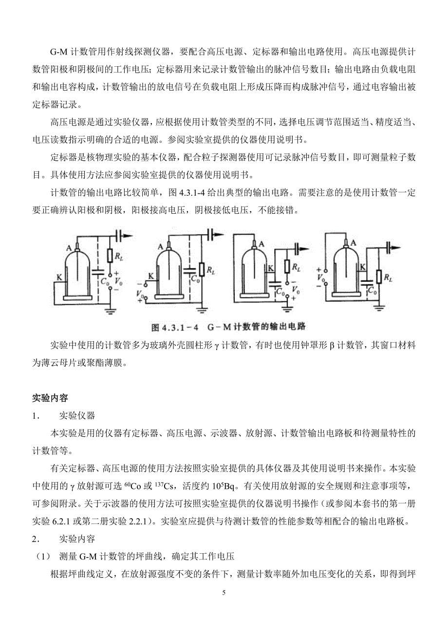 【2017年整理】G-M计数管特性的研究_第5页