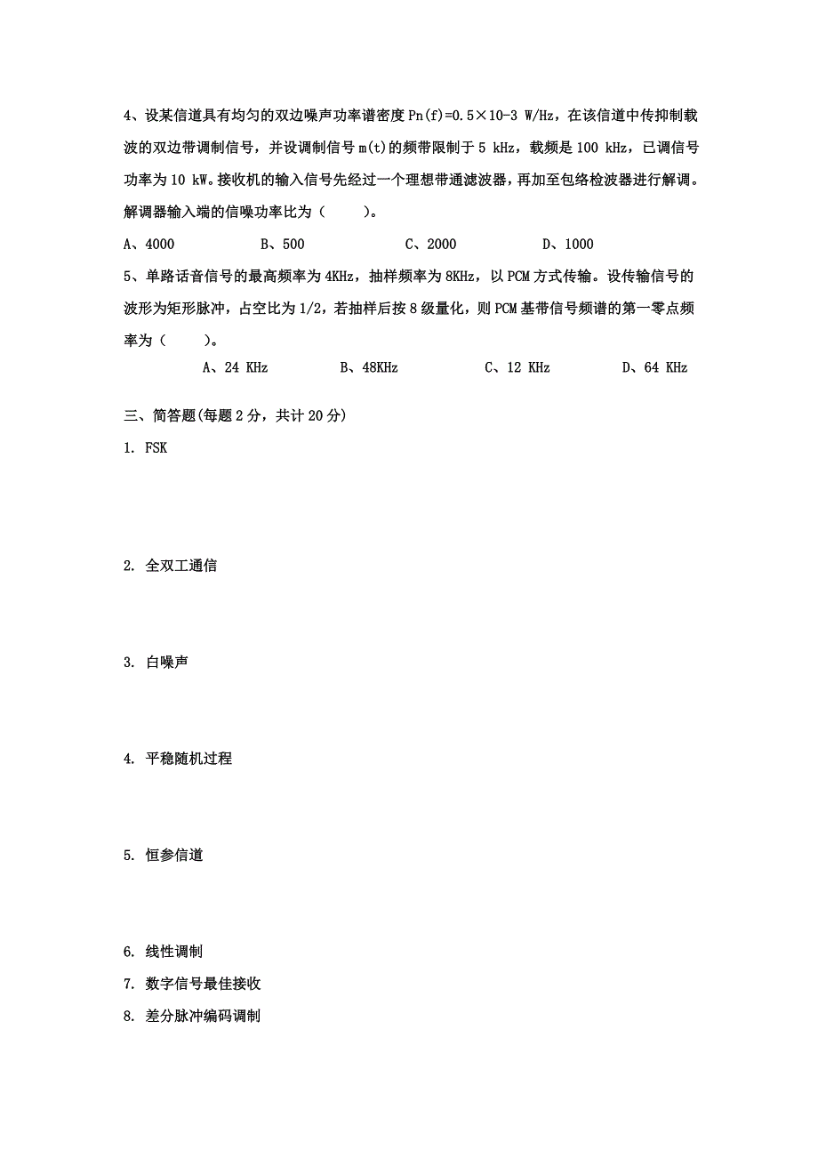 【2017年整理】通信原理课程考试卷1_第3页