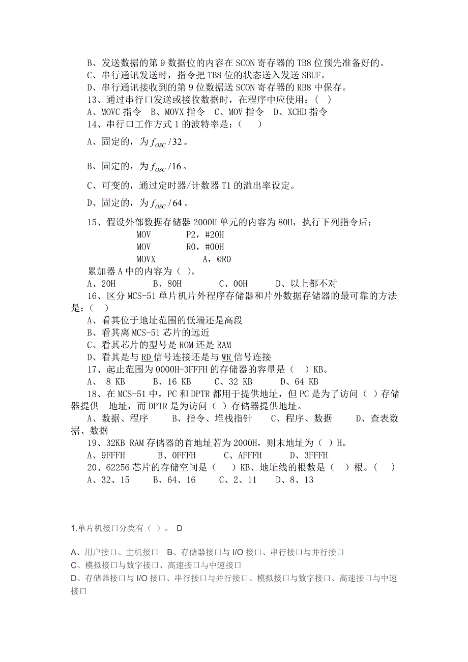 【2017年整理】新建 单片机试题_第2页