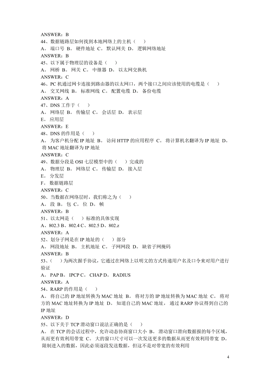 【2017年整理】网络基础单选题复习_第4页