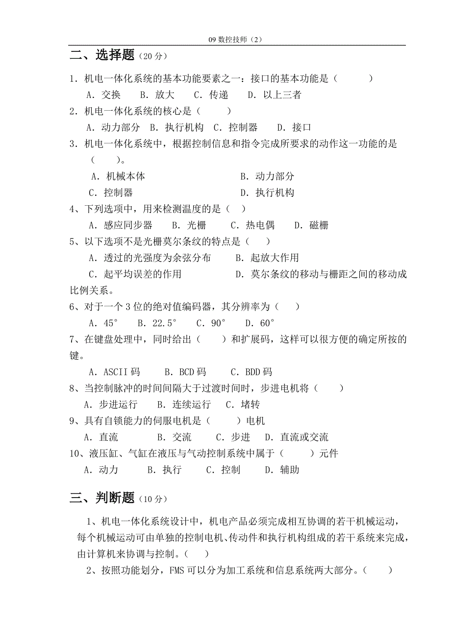 【2017年整理】机电一体化试卷_第2页