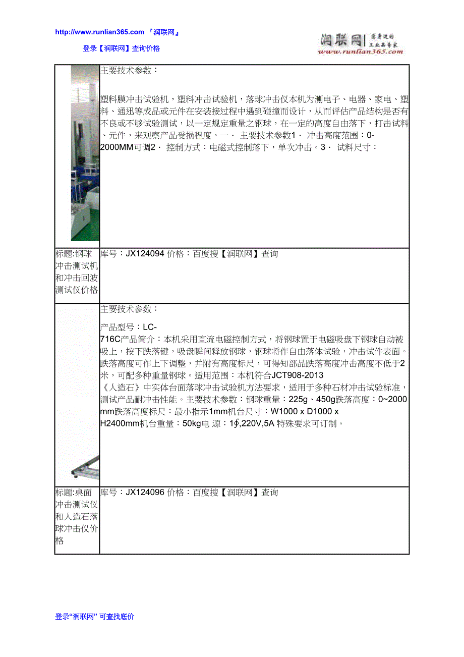 【2017年整理】瓶盖落球冲击测试仪和ZT-5300塑料膜落下冲击机价格_第3页