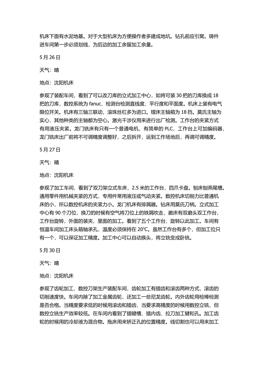 【2017年整理】生产实习日记_第2页