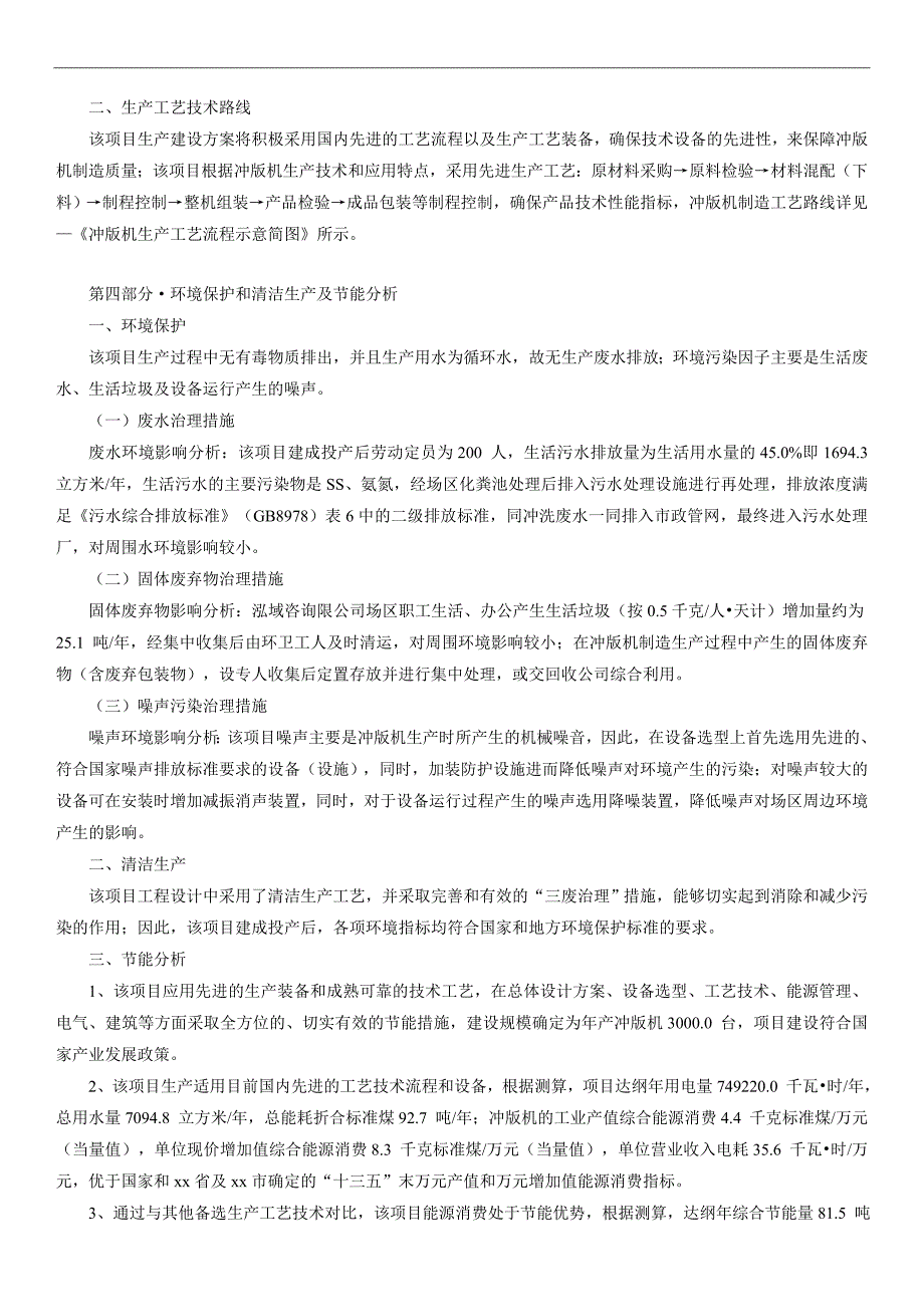 【2017年整理】冲版机项目可行性研究报告_第3页