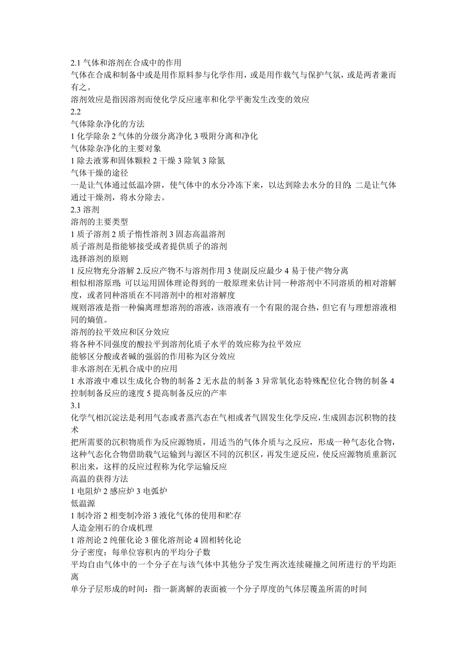 【2017年整理】无机合成化学,武汉大学,张克立_第1页