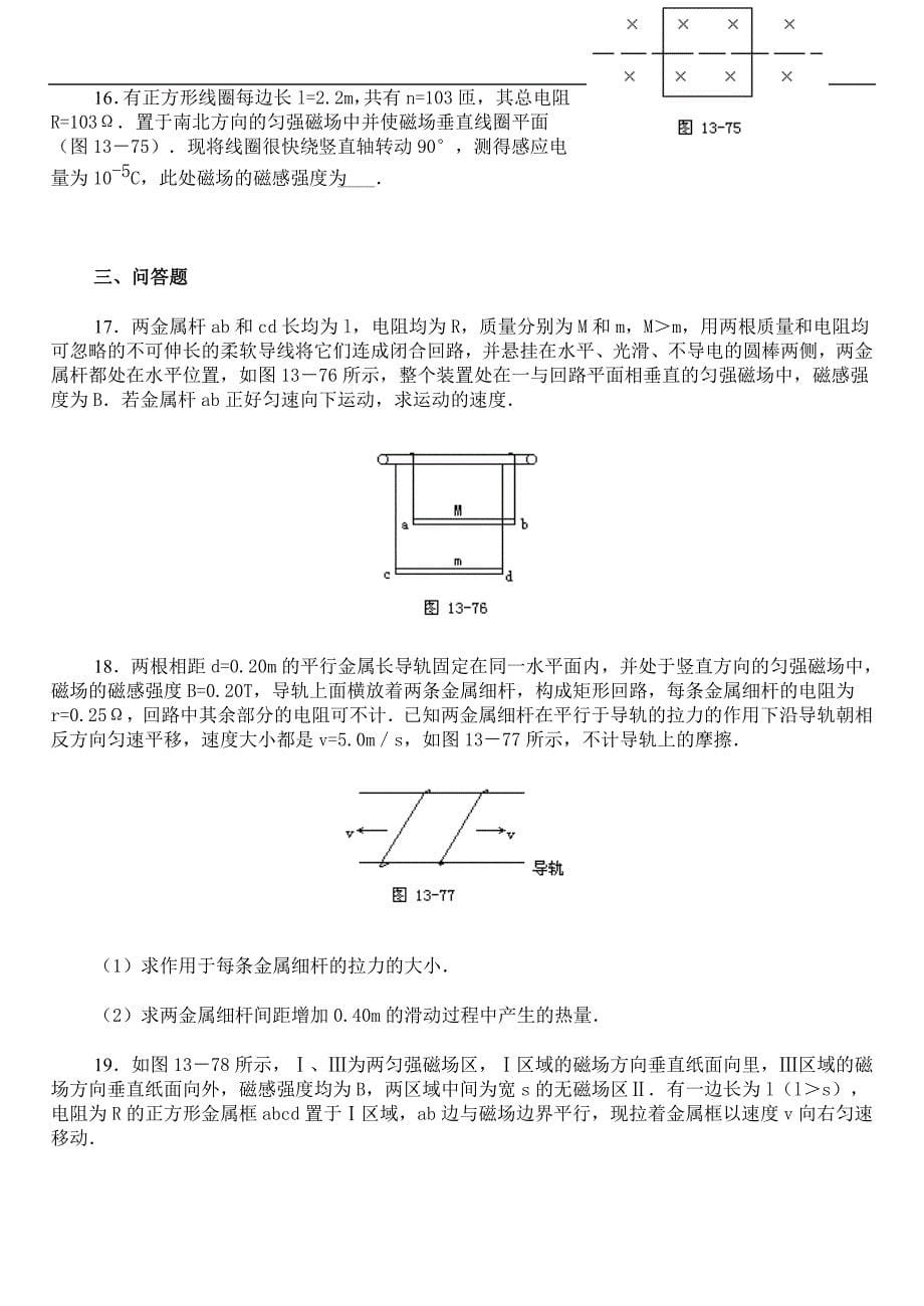 【2017年整理】电磁感应单元测试_第5页