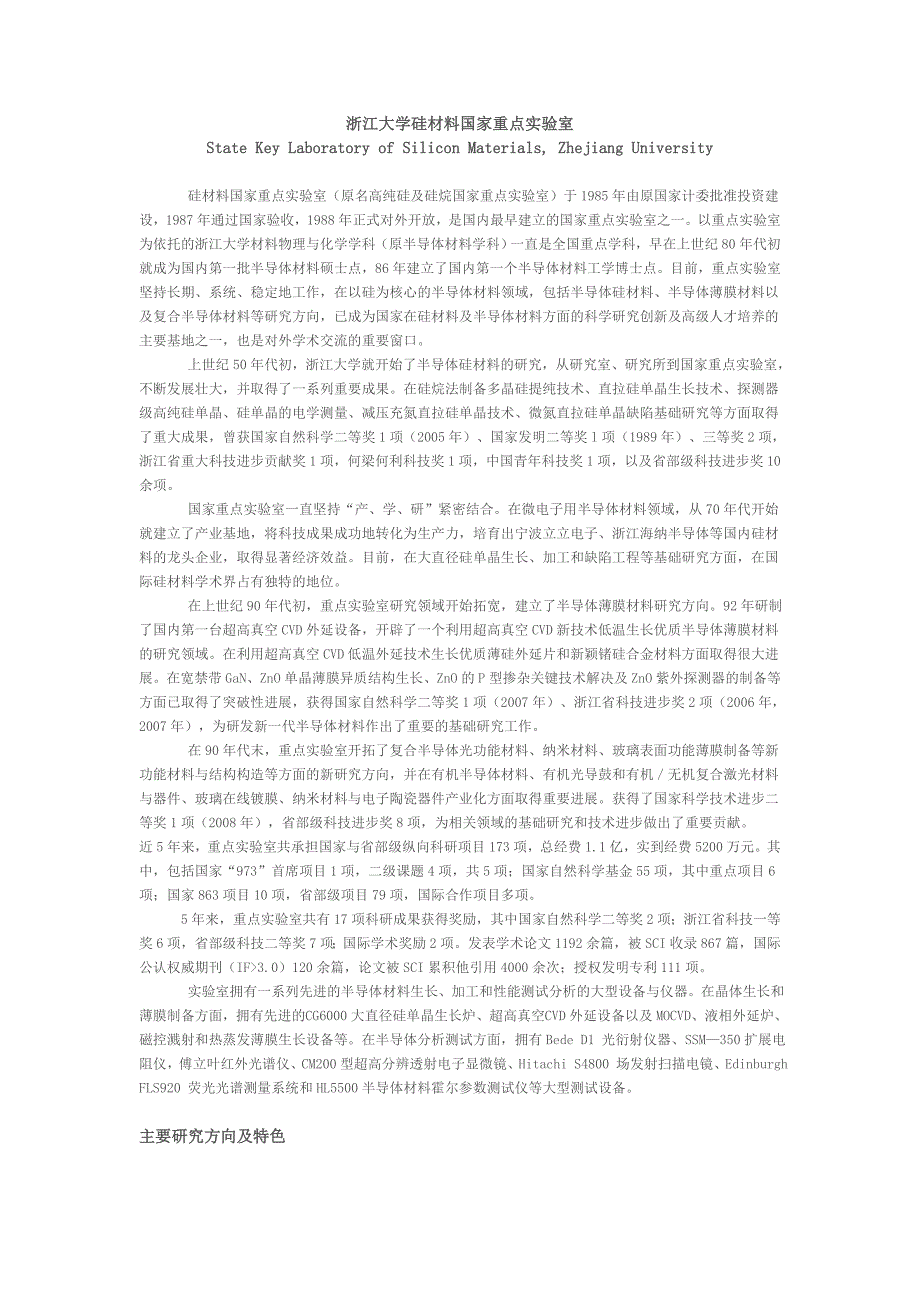 【2017年整理】浙江大学硅材料国家重点实验室_第1页