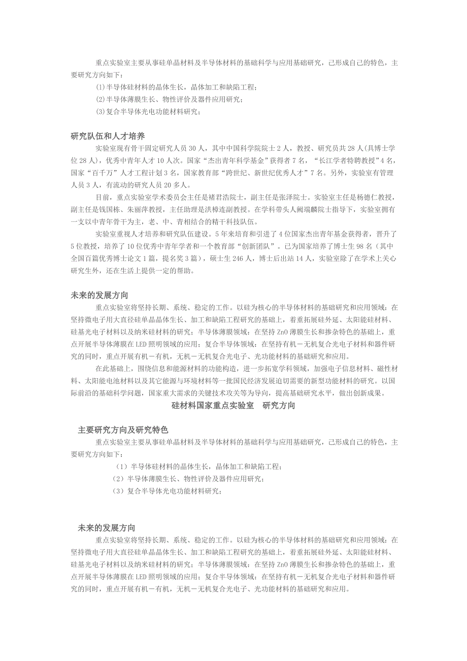 【2017年整理】浙江大学硅材料国家重点实验室_第2页