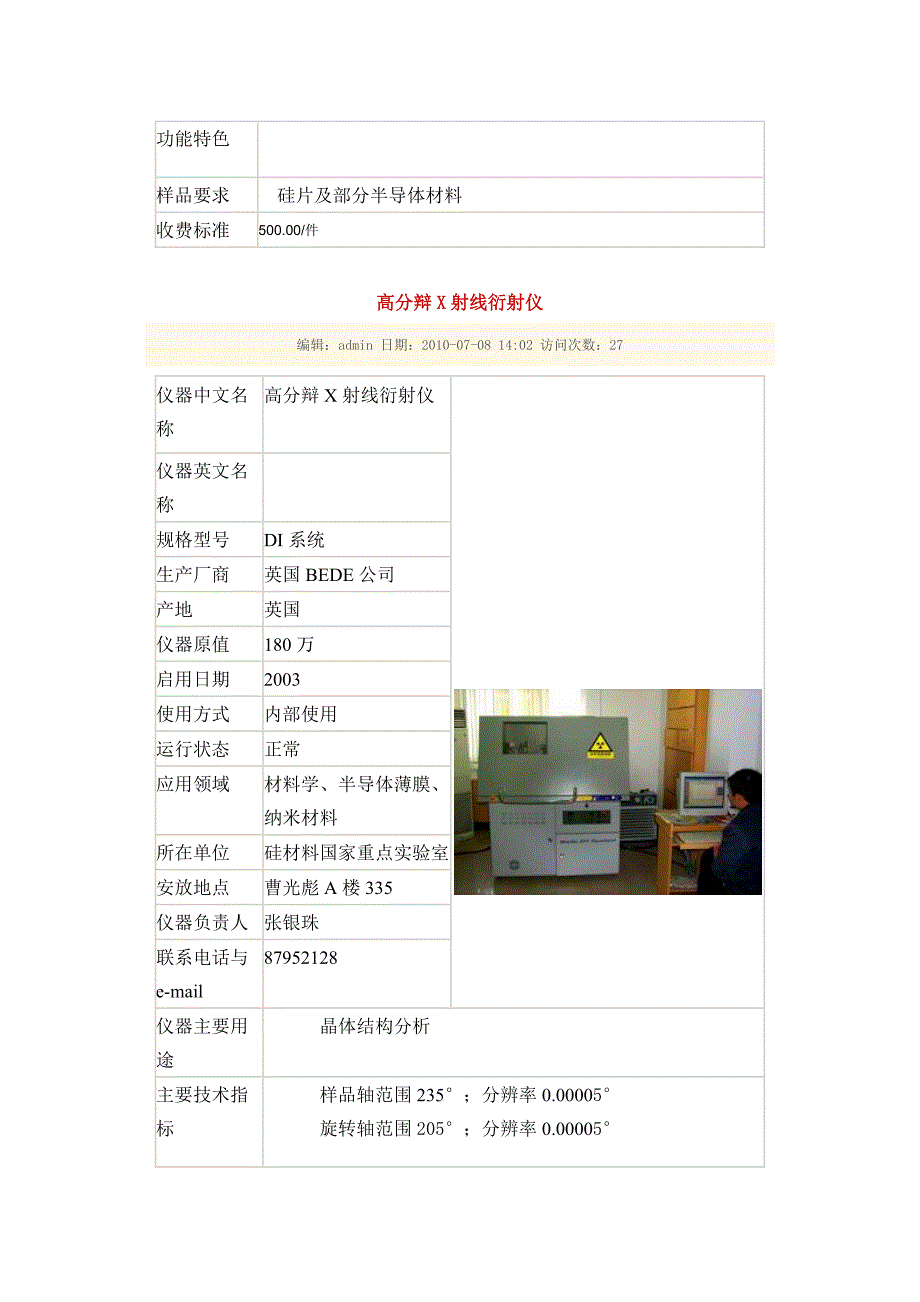 【2017年整理】浙江大学硅材料国家重点实验室_第4页