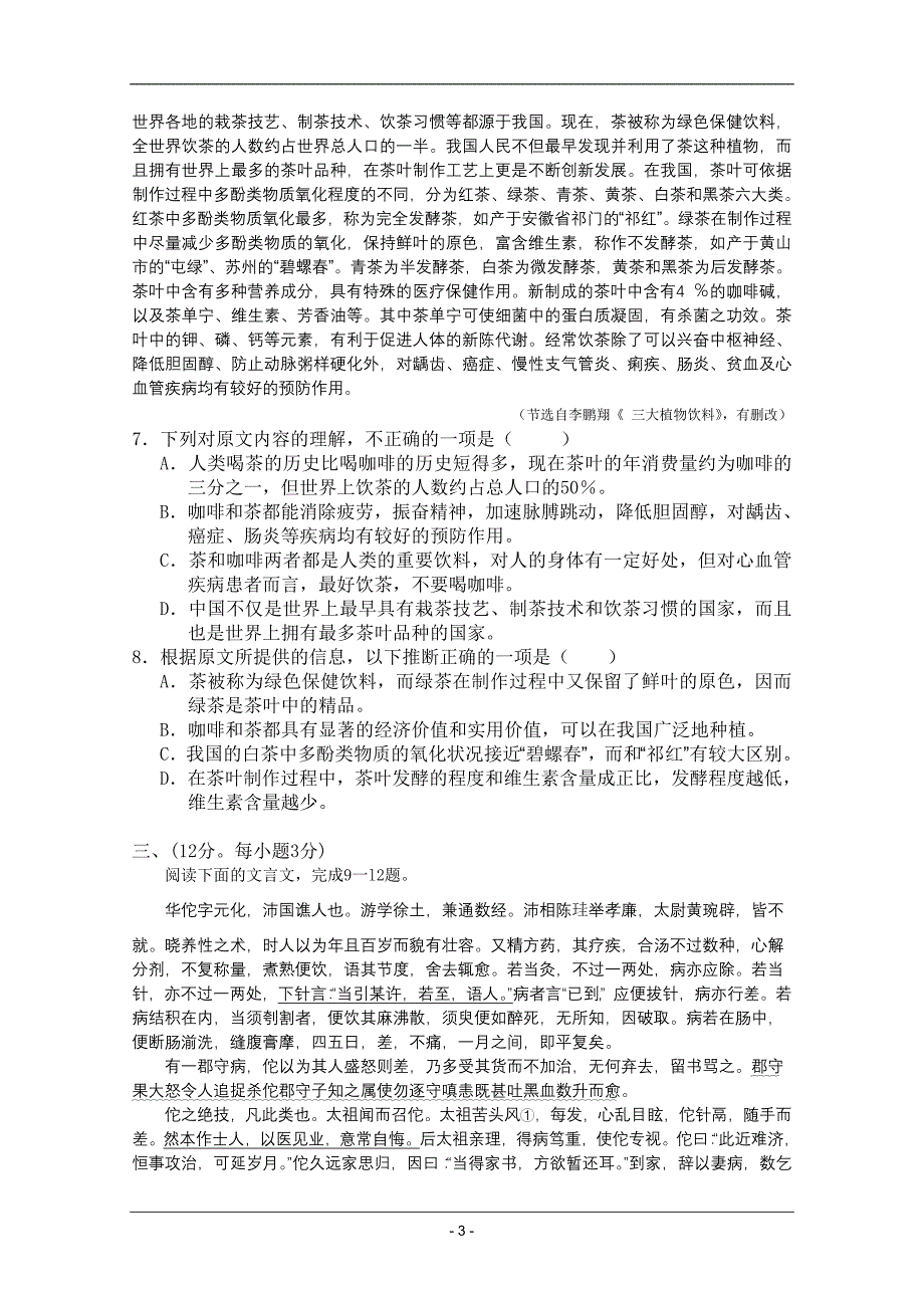 【2017年整理】江西省吉安县中、泰和中学、遂川中学届高三第二次月考试题(语文)_第3页