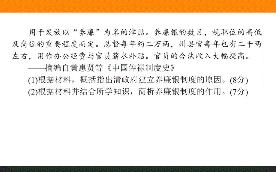 【师说】2016高考历史二轮复习课件专题突破篇：专题七 选修部分 7.1_第3页