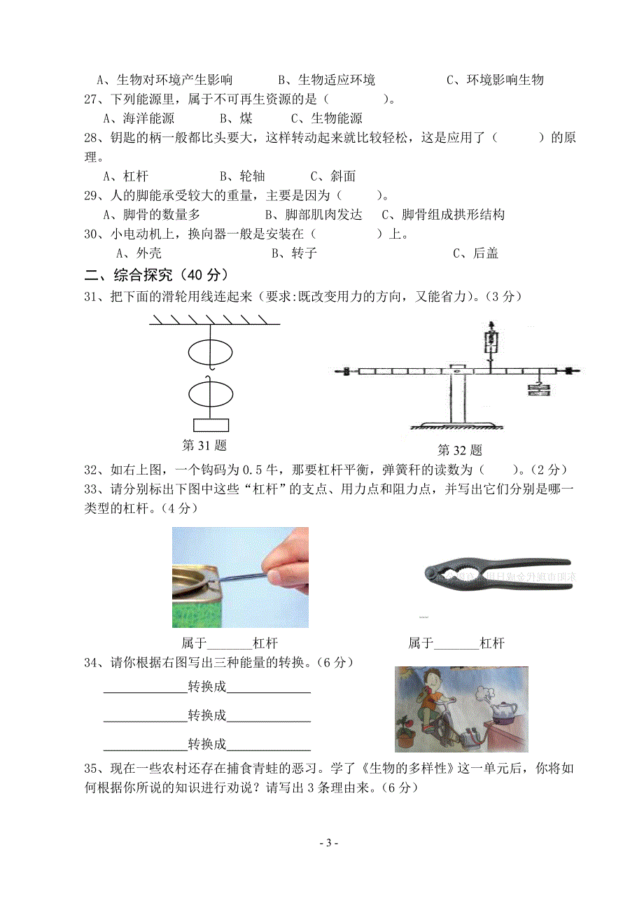 【2017年整理】小学科学六(上)期末试题_第3页