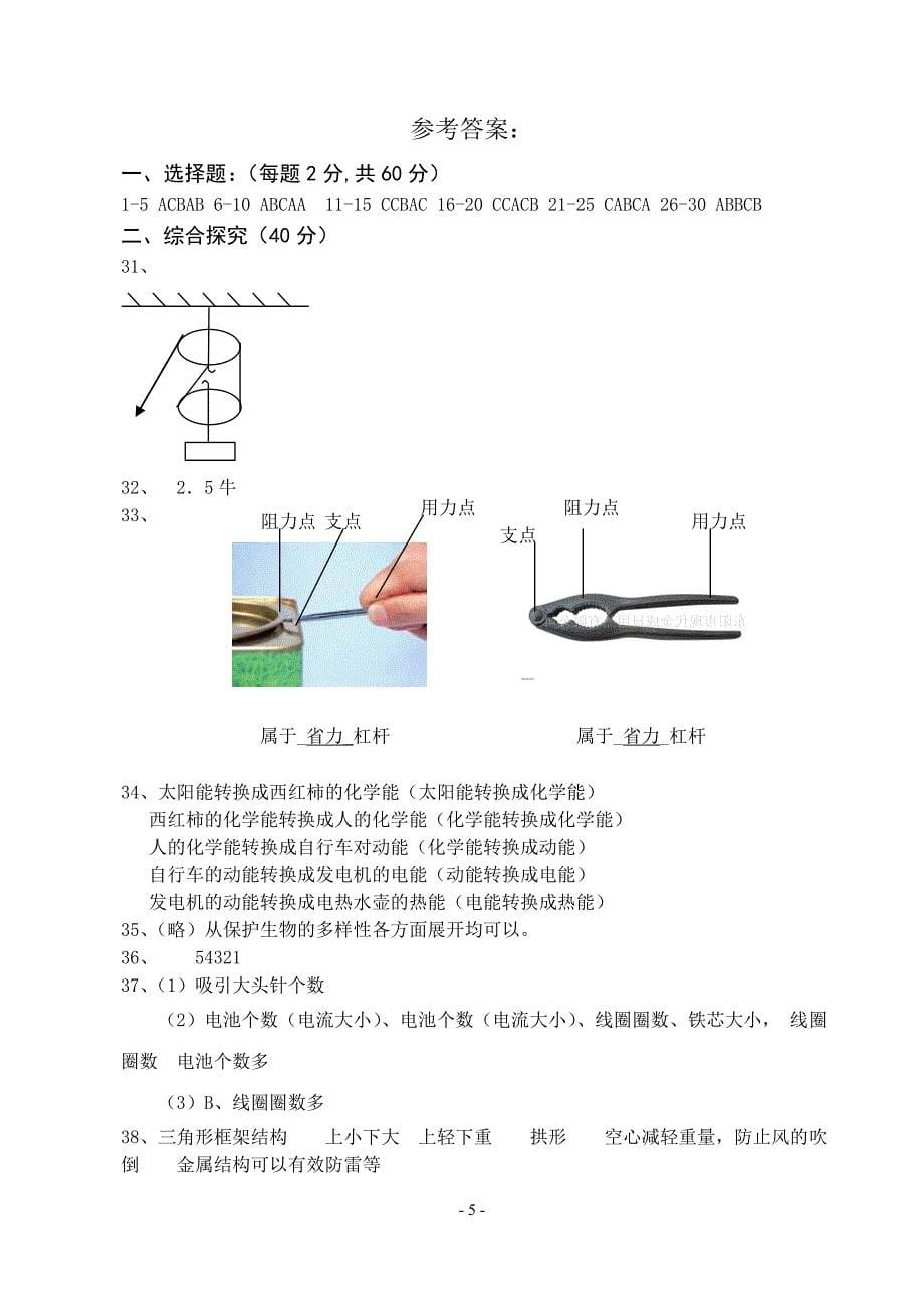 【2017年整理】小学科学六(上)期末试题_第5页