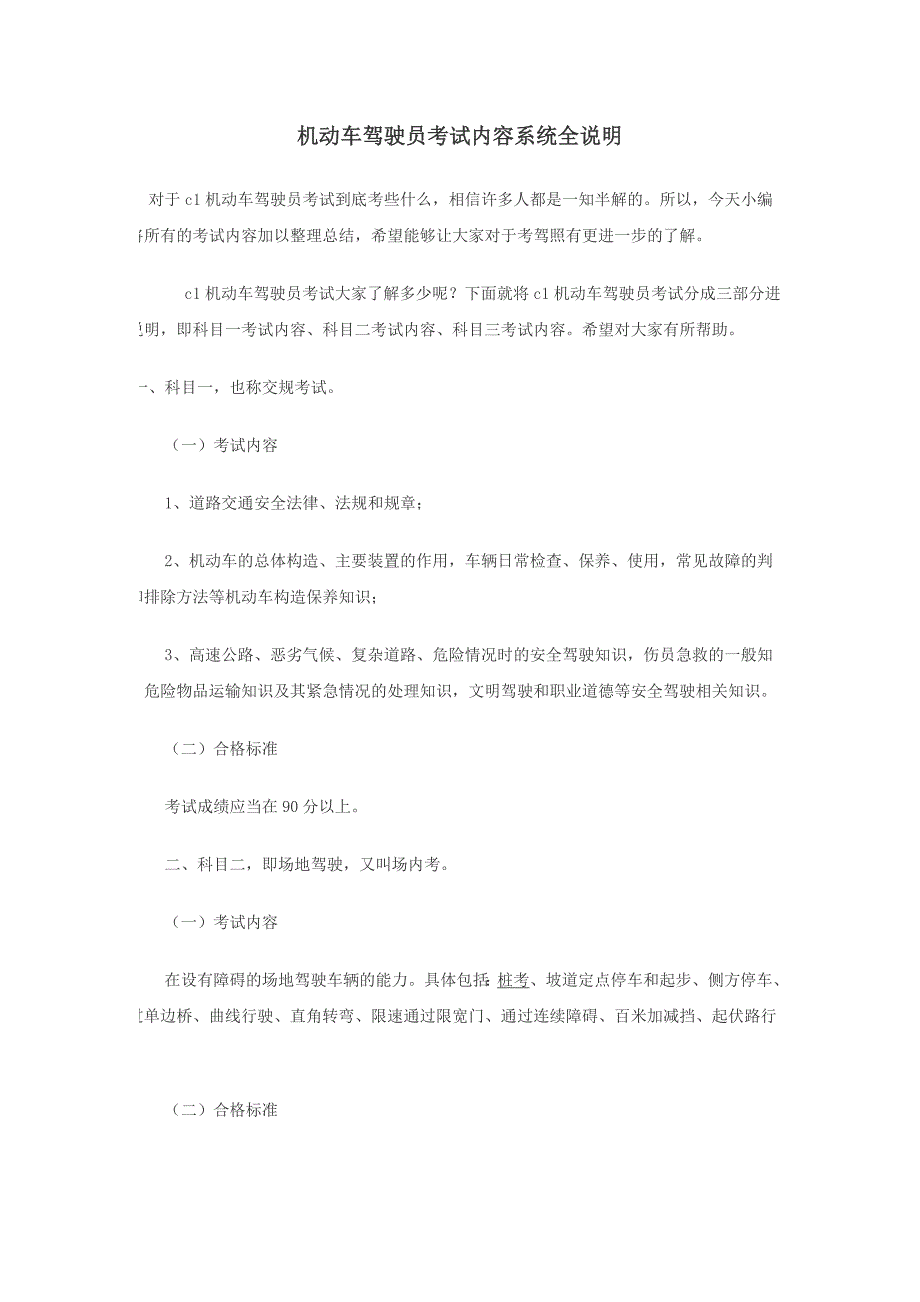 【2017年整理】机动车驾驶员考试内容,桩考详细讲解_第1页