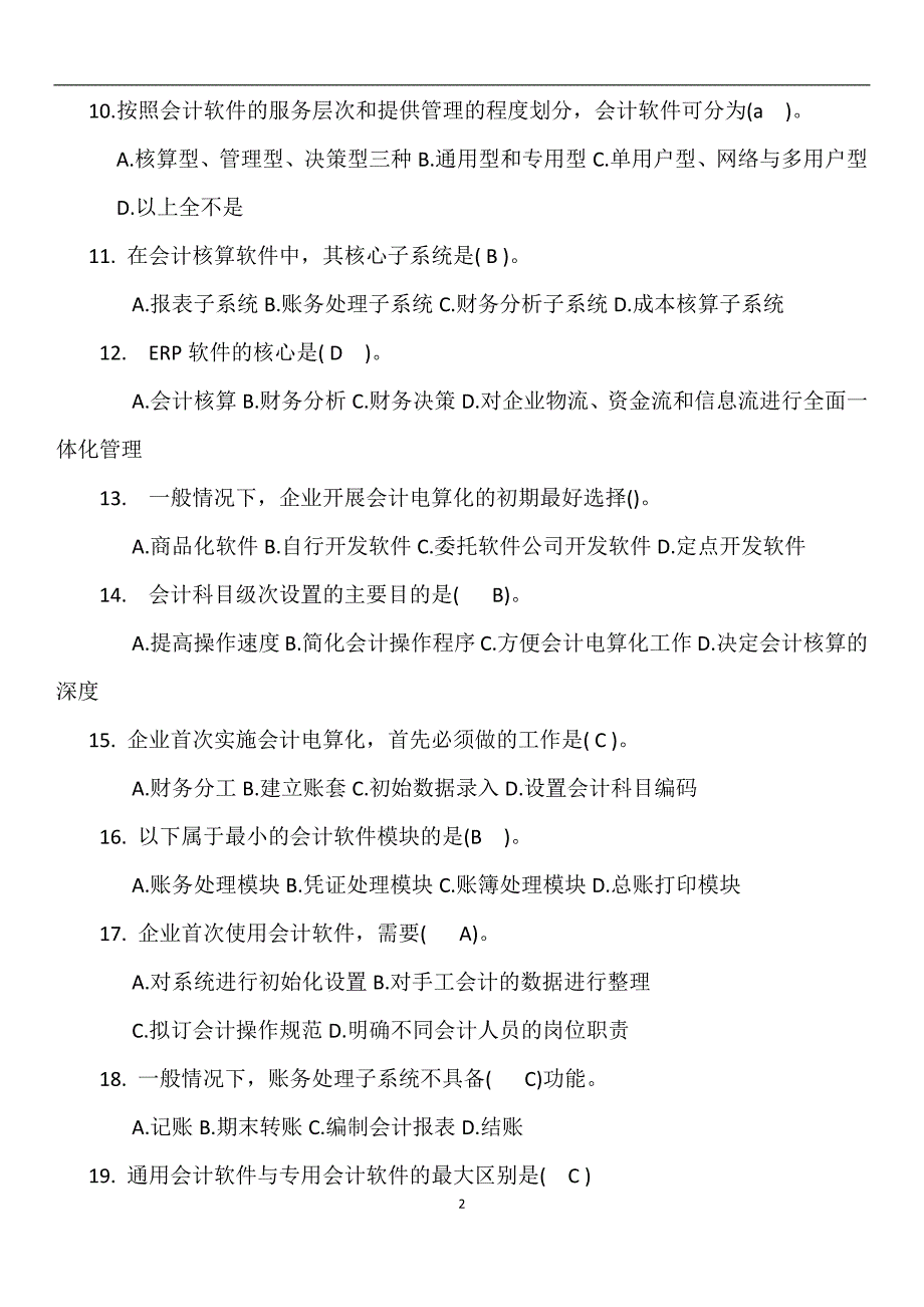 【2017年整理】会计电算化答案_第2页