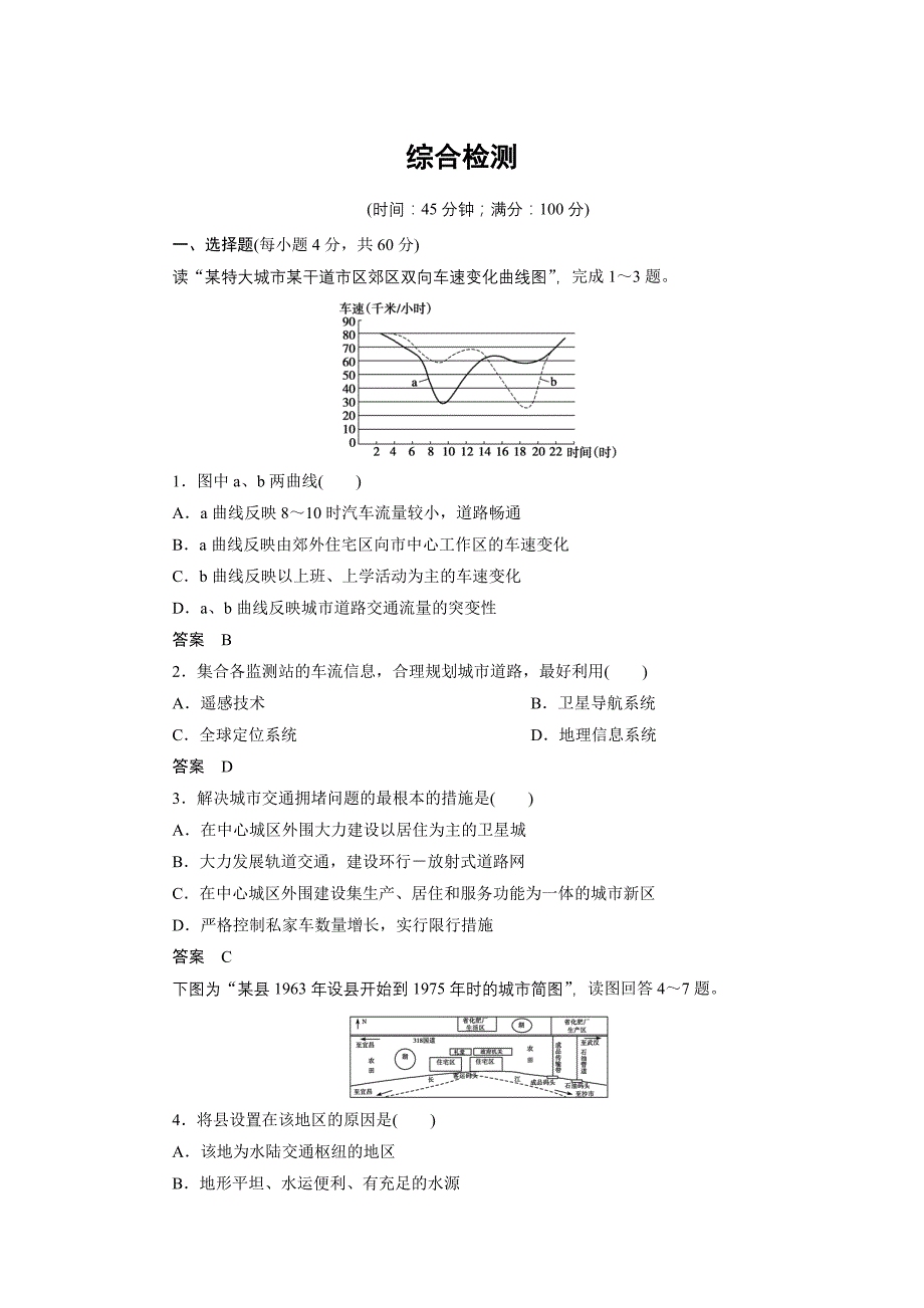 【新步步高】2015-2016学年高二地理人教版选修4综合检测 Word版含答案_第1页