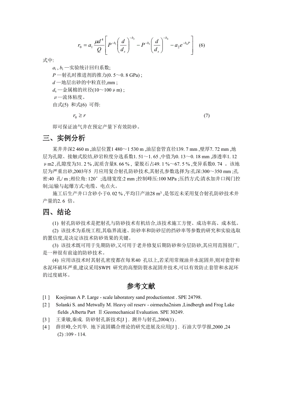 【2017年整理】关于射孔防砂技术研究_第3页