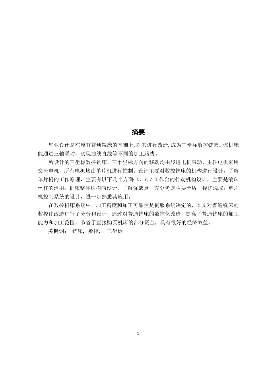 【2017年整理】论文_机电一体化专业论文_第2页