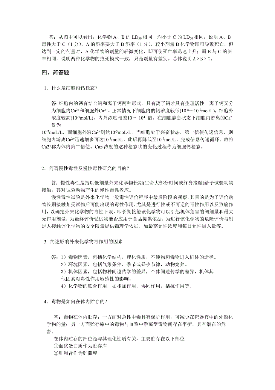 【2017年整理】食品毒理学试题答案_第4页